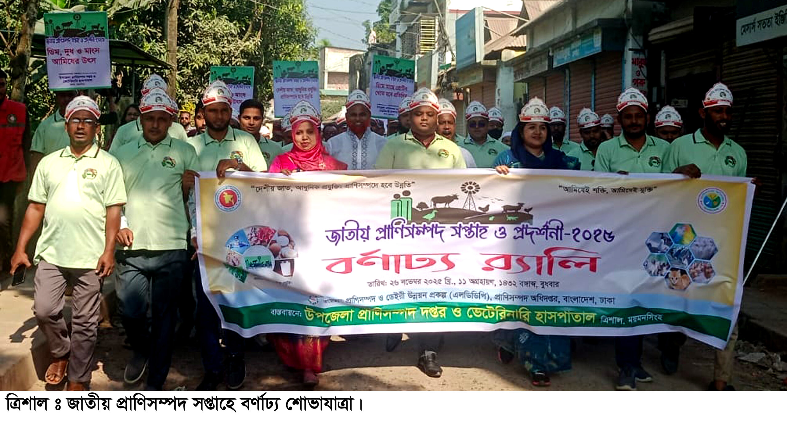 ত্রিশালে প্রাণিসম্পদ প্রদর্শনী মেলার উদ্বোধন
