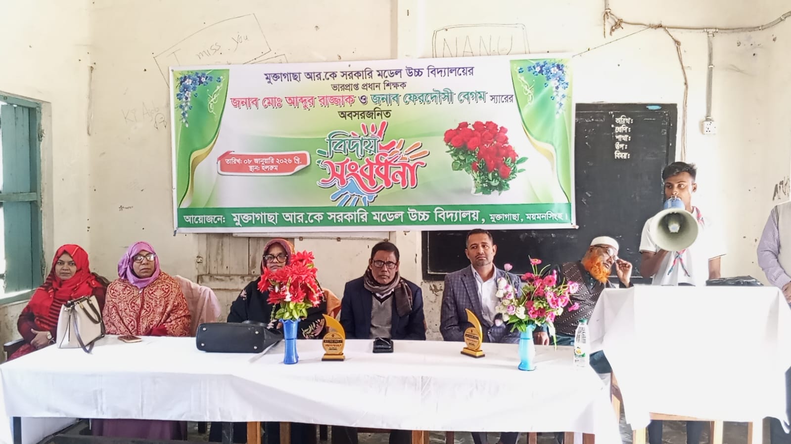 মুক্তাগাছা আর কে সরকারি মডেল উচ্চ বিদ্যালয়ে দুই শিক্ষকের অবসরজনিত বিদায় সংবর্ধনা