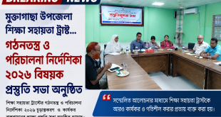 মুক্তাগাছায় ‘উপজেলা শিক্ষা সহায়তা ট্রাস্ট’ গঠনে প্রস্তুতি সভা