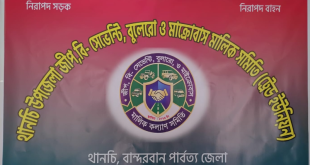 থানচিতে জীপ, বি-সেভেন্টি, বুলারো ও মাইক্রোবাস মালিক সমিতির উদ্বোধন, ২১ সদস্যের কার্যনির্বাহী কমিটি গঠন