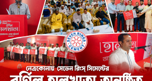 নেত্রকোনায় সেভেন রিংস্ সিমেন্টের বর্ণিল হালখাতা অনুষ্ঠিত
