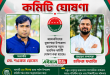 মুক্তাগাছা উপজেলা ছাত্রদলের নতুন নেতৃত্বে শওকত ও হাফিজ ফরাজি