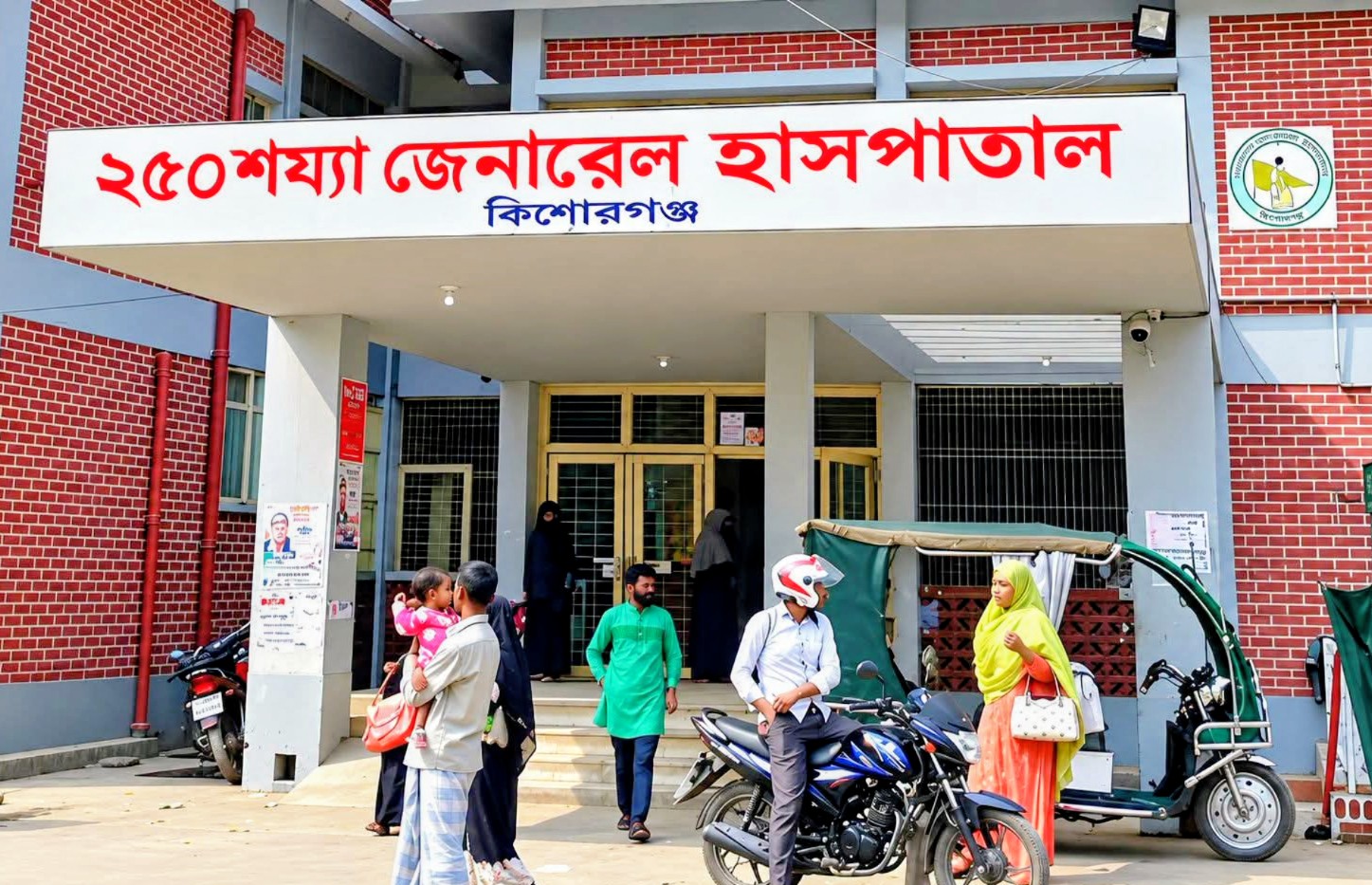 চিকিৎসার ভরসাস্থলে চরম হতাশা: নানামুখী সংকটে ধুঁকছে কিশোরগঞ্জ সদর হাসপাতাল
